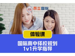 上海国际高中备考课程