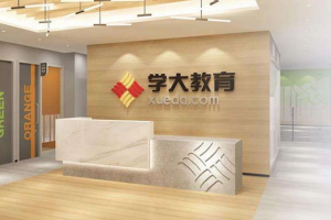 宝藏学校分享：北京学大高复班真不错