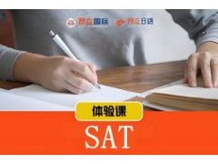 上海SAT课程辅导