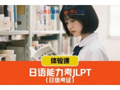 上海日语能力等级考试