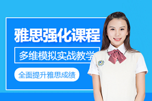 西安雅思强化培训班