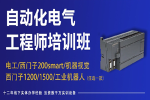 上海自动化电气工程师班