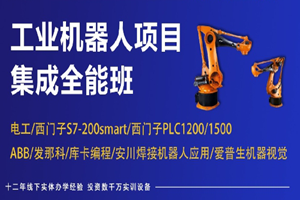 上海工业机器人项目集成全能班