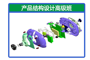 上海产品结构设计高级培训班