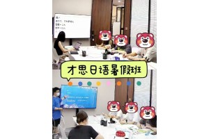 太仓暑期学日语去哪报名 太仓哪有零基础日语培训