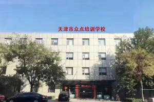天津高考复读学校