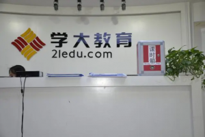 学大教育培训学校怎么样？高中一对一辅导