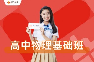 强悍的高考复读学校 上海学大教育在等你