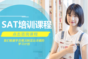 广州SAT培训班