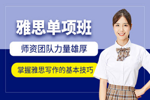 中山雅思单项班