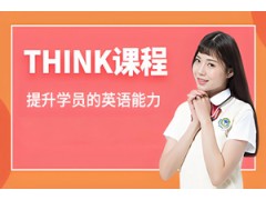 惠州Think英语培训