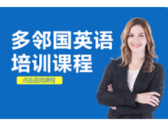 惠州多邻国英语培训班