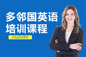 惠州多邻国英语培训班