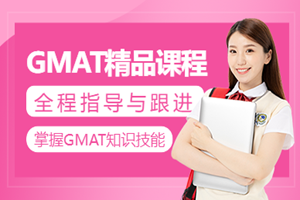 北京GMAT精品班