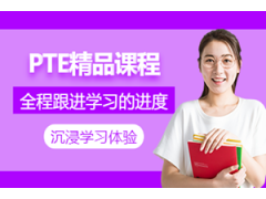 北京PTE精品班