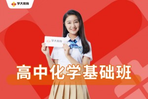 学大高中辅导督学指导GET学习套路