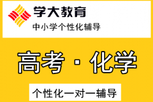 北京学大网课怎么样