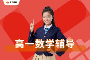 广州学大复读学校收费标准 25最新标准
