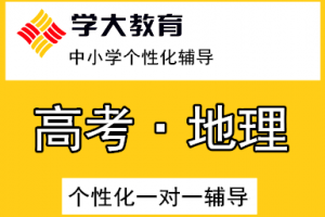 学大高中辅导班我是真的爱了！