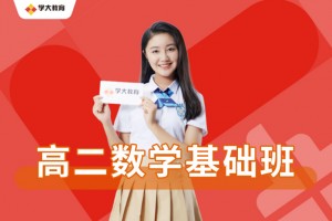 为什么北京高考复读学校来学大？