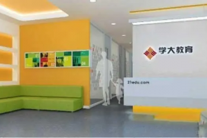 真实面目大揭秘 带你深入了解学大教育怎么样