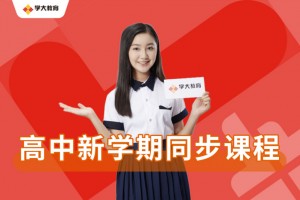 要想知道济南学大教育贵不贵 一篇文章全了解！
