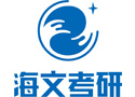 重庆海文考研培训