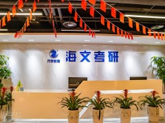 西安海文考研的师资和课程具体怎么样？