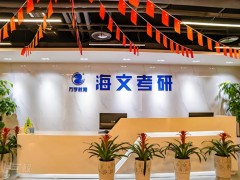 西安海文考研靠谱吗？学习效果如何？