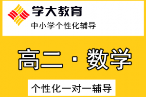 学大融合高中收费标准-学费明细