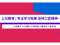 上海WEB前端全栈开发培训班
