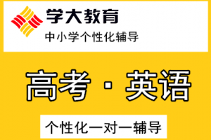 深圳学大小学全科教学课程值得一试