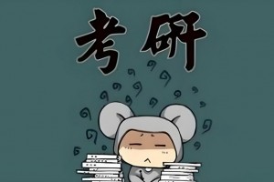 文都考研收费价目表来啦 快来了解！