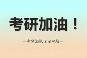 在线揭秘文都考研培训班价格表 25考研人必看