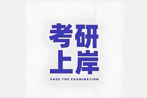 这个夏天 向上海文都考研集训营前行