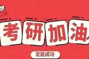 文都新大一大学预科班 联报更优惠
