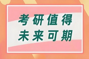 暑期考研集训 上海文都考研好不好