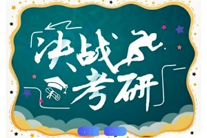 读MBA的理由是什么 听文都教育为你解答