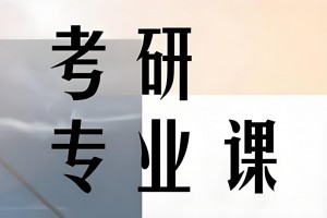 考研英语很难？文都考研培训持续为英语赋能