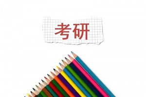 选择文都考研一对一辅导 针对提高备考水平
