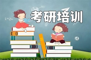 上海文都考研半年速学班出炉 180天带你弯道超车