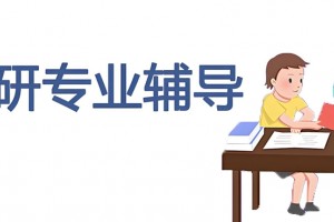 暑期备考研究生 了解下文都考研收费标准