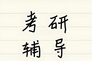 2026文都考研集训营半年封闭集训 让你咸鱼翻身