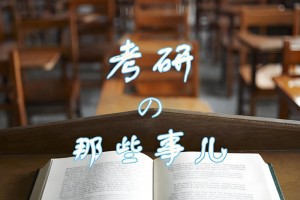 上海文都考研辅导班一对一教学备考更高质