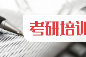 北京考研冲刺班哪家好？文都考研放大招