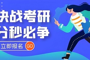 文都考研女神说，能坚持下来的都是英雄