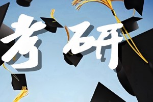 考研数学如何复习 文都考研学员分享