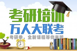 7天免费体验营-文都为考研梦想加速
