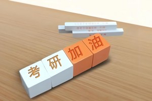 文都考研郑重提醒！你的考研时间所剩不多！