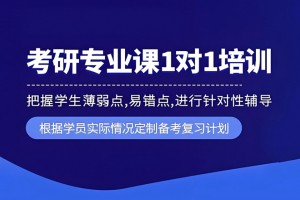 2026年上海文都考研辅导班介绍
